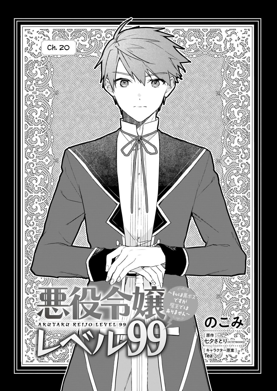 Akuyaku Reijou Reberu 99 ~Watashi wa UraBOSU desuga Maou de wa arimasen~ Chapter 20 Gambar 2